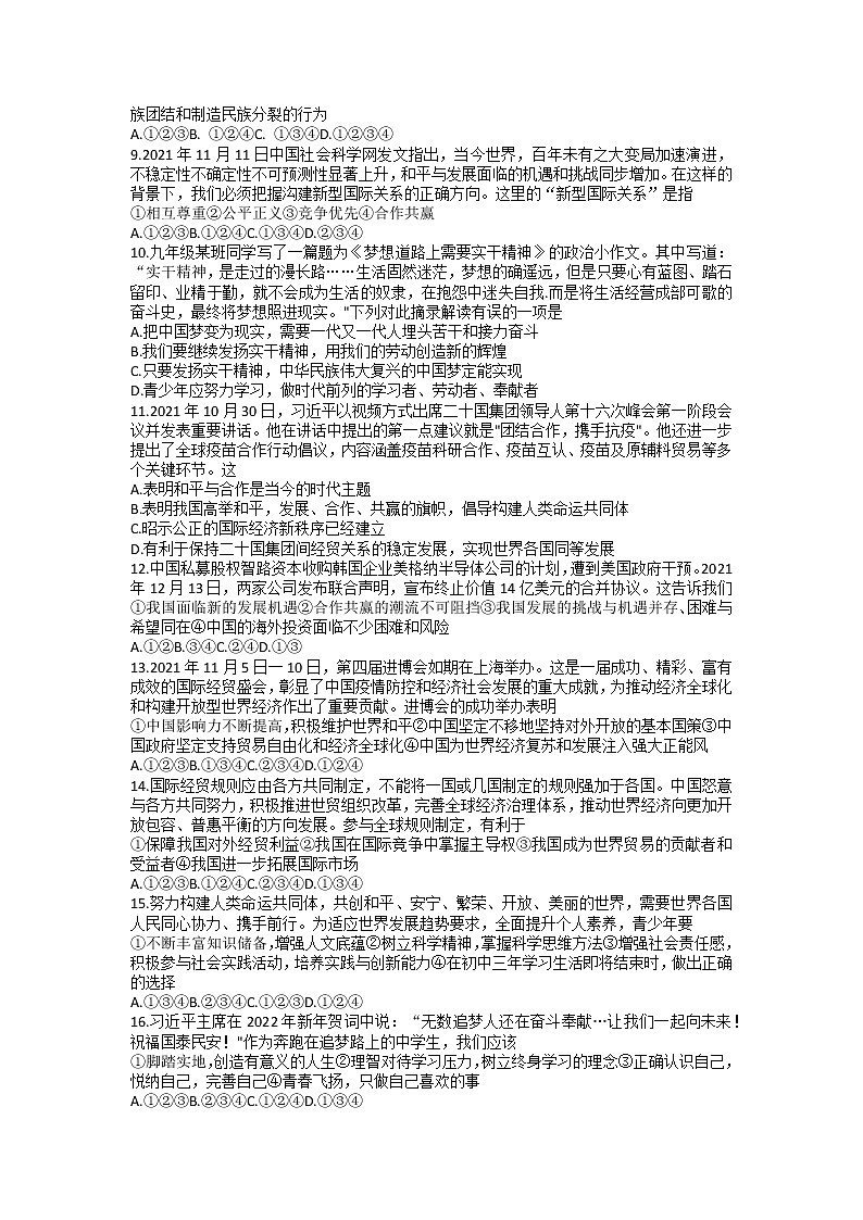 河南省周口市扶沟县2022-2023学年九年级上学期期末考试道德与法治试卷第2页