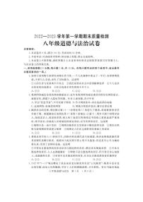 河南省洛阳市宜阳县2022-2023学年八年级上学期期末考试道德与法治试题