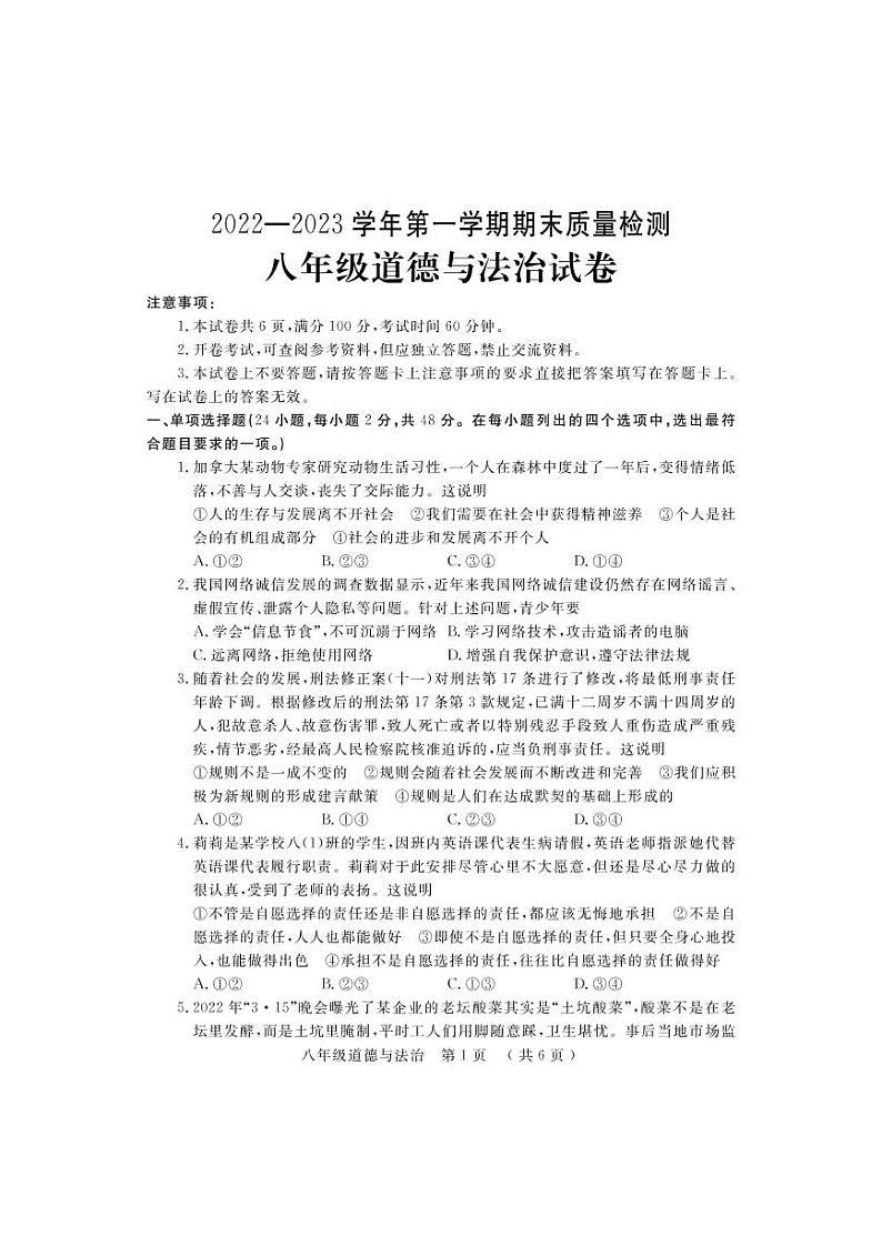 河南省洛阳市宜阳县2022-2023学年八年级上学期期末考试道德与法治试题第1页