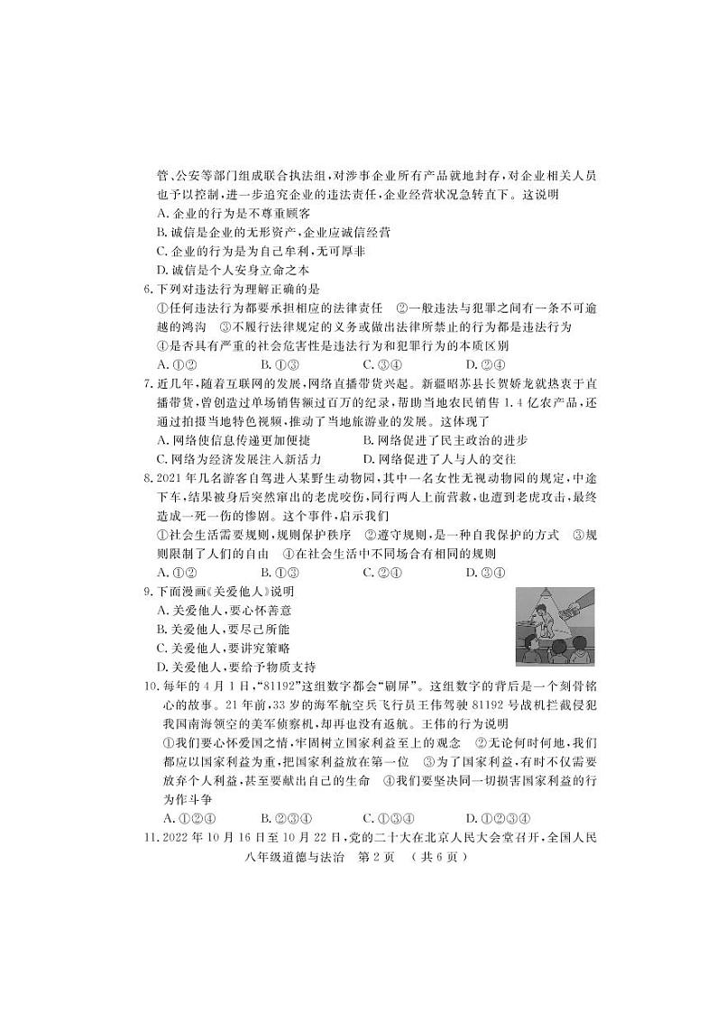 河南省洛阳市宜阳县2022-2023学年八年级上学期期末考试道德与法治试题第2页
