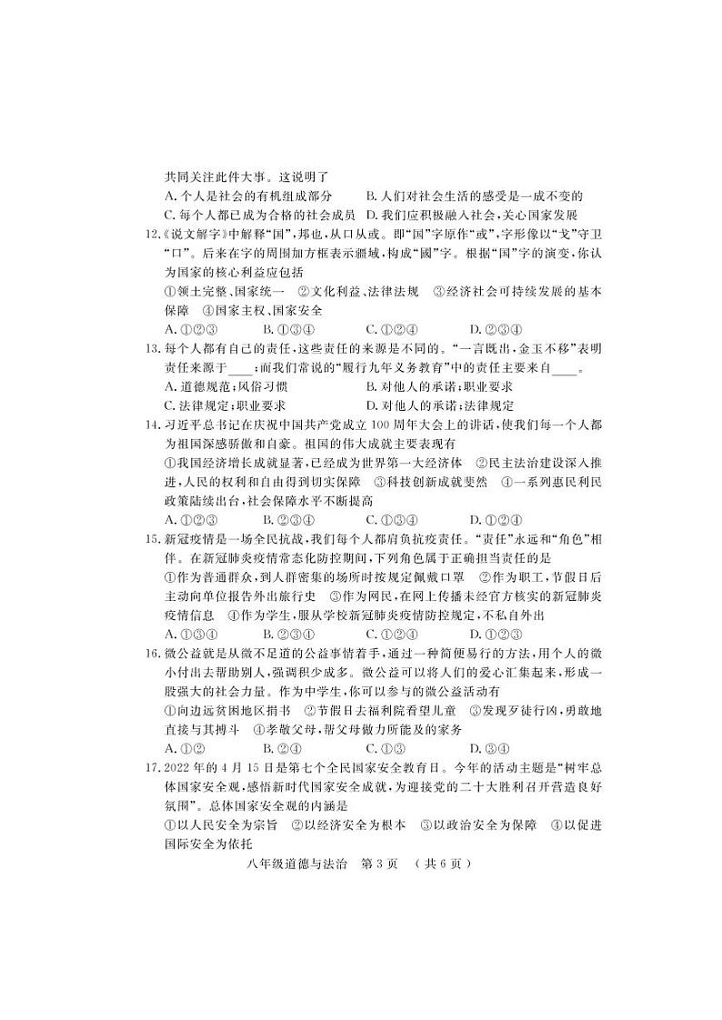 河南省洛阳市宜阳县2022-2023学年八年级上学期期末考试道德与法治试题第3页