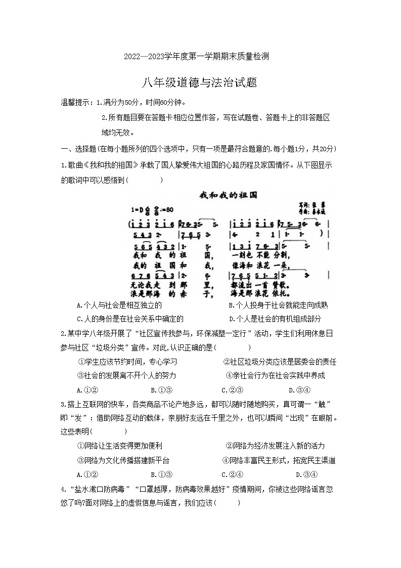 山东省菏泽市单县2022-2023学年八年级上学期期末道德与法治试题01