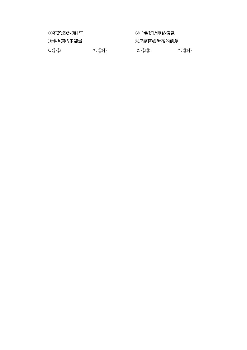 山东省菏泽市单县2022-2023学年八年级上学期期末道德与法治试题02