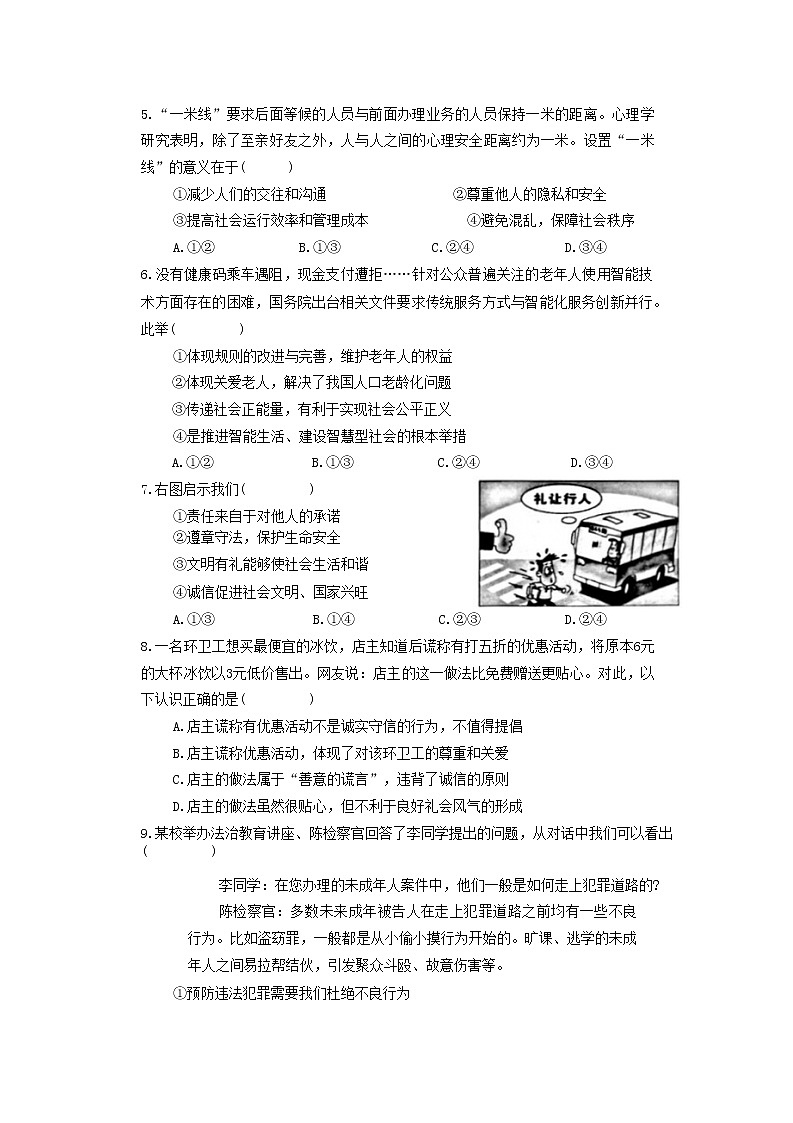 山东省菏泽市单县2022-2023学年八年级上学期期末道德与法治试题03