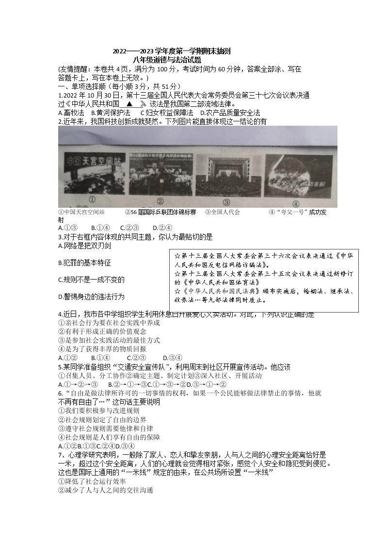 江苏省徐州市2022-2023学年八年级上学期期末道德与法治试题01
