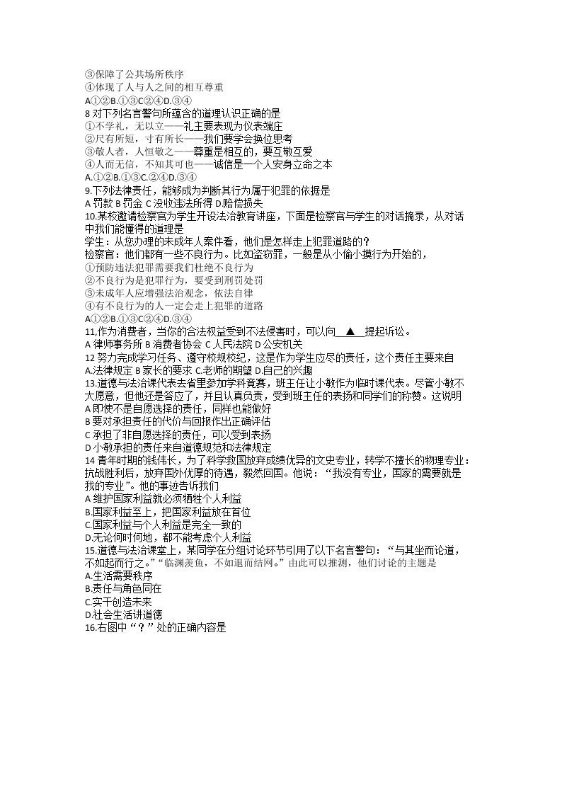 江苏省徐州市2022-2023学年八年级上学期期末道德与法治试题02