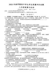 江苏省泰州市兴化市2022-2023学年八年级上学期期末道德与法治试题