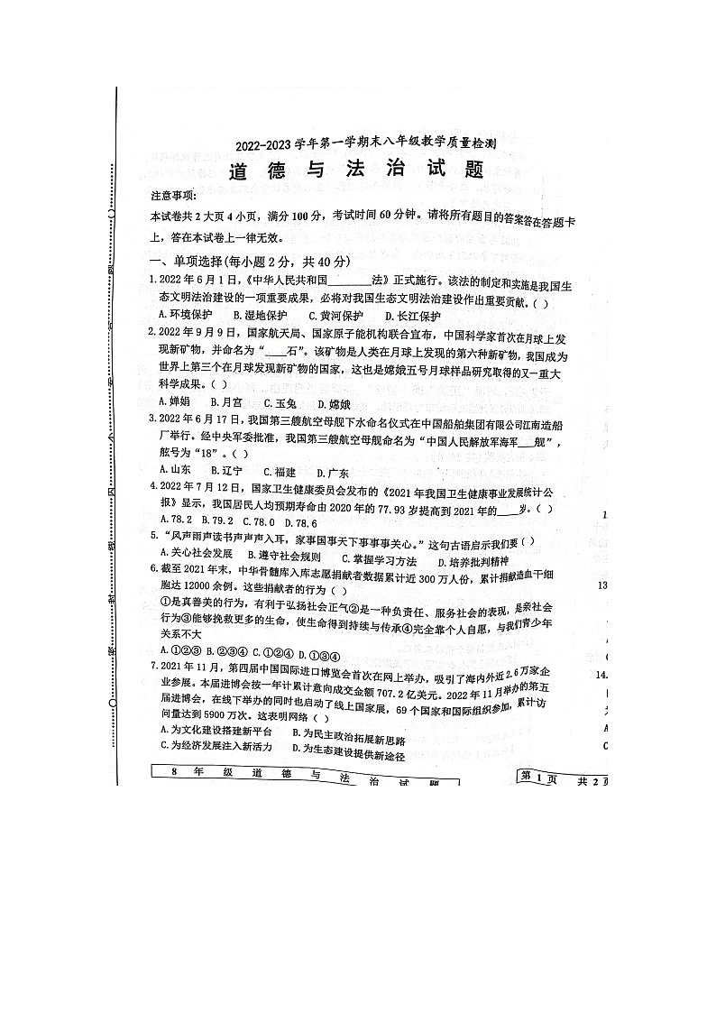 山东省德州市宁津县2022-2023学年八年级上学期期末教学质量检测道德与法治试题01
