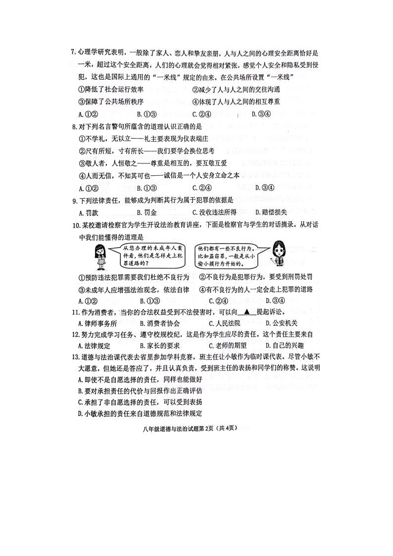 江苏省徐州市2022-2023学年八年级上学期期末考试道德与法治试卷02