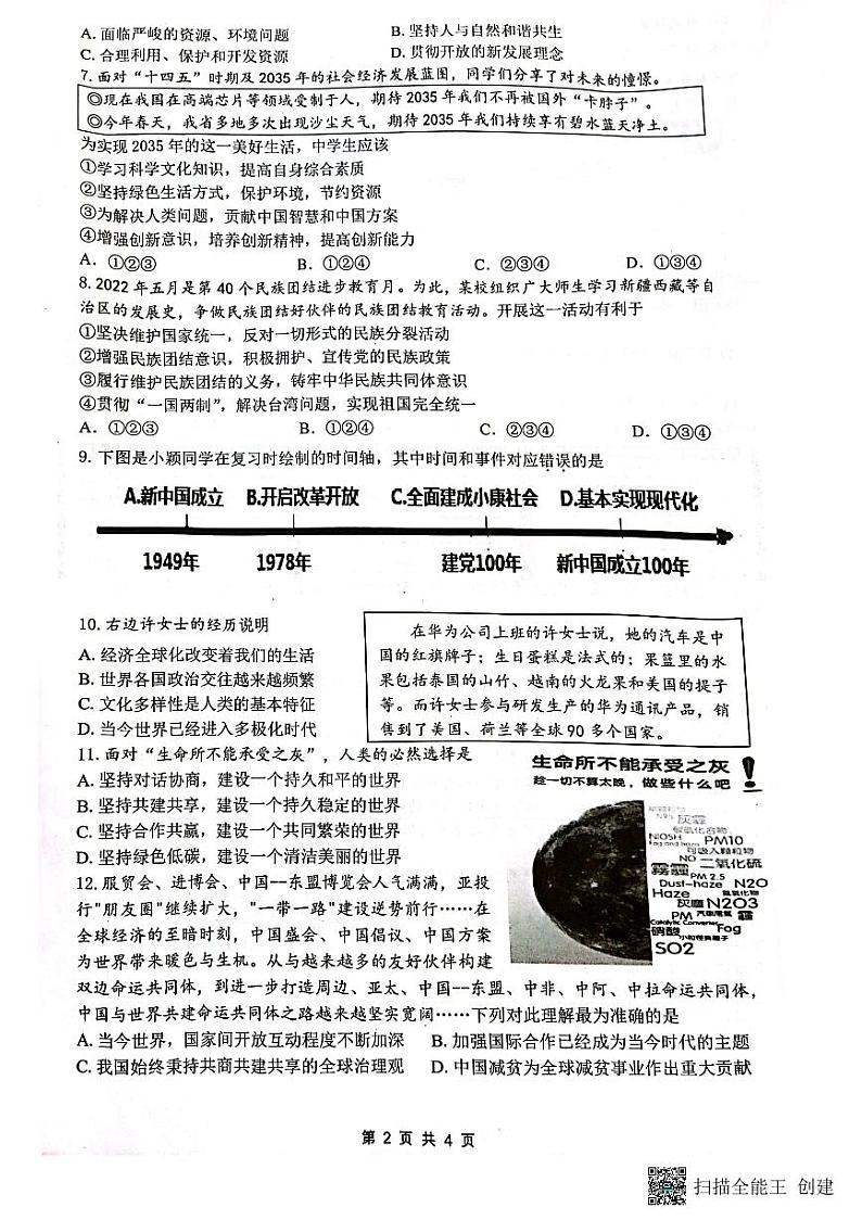 江苏省淮安市淮阴区2022-2023学年九年级上学期期末调研道德与法治试卷第2页