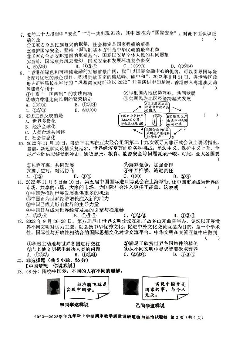 安徽省宿州市萧县2022-2023学年九年级上学期期末教学质量调研考试道德与法治试题第2页