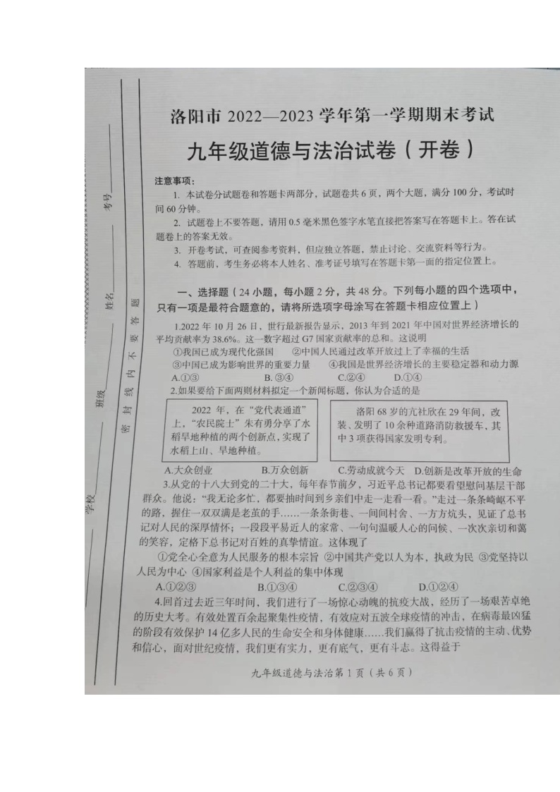 河南省洛阳市+2022-2023学年九年级上学期期末道德与法治试卷01