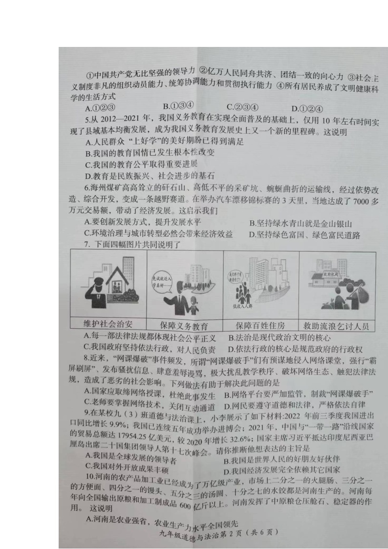 河南省洛阳市+2022-2023学年九年级上学期期末道德与法治试卷03