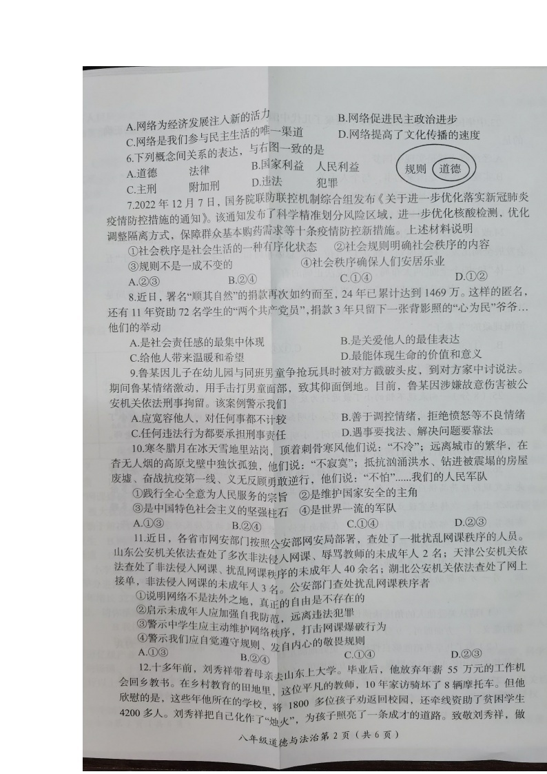 河南省洛阳市2022-2023学年八年级上学期期末考试道德与法治试卷03