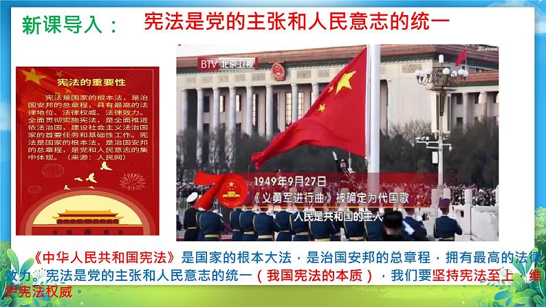 1.1 党的主张和人民意志的统一 课件第1页