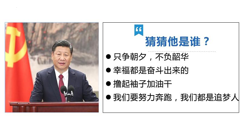 6.2 中华人民共和国主席 课件01
