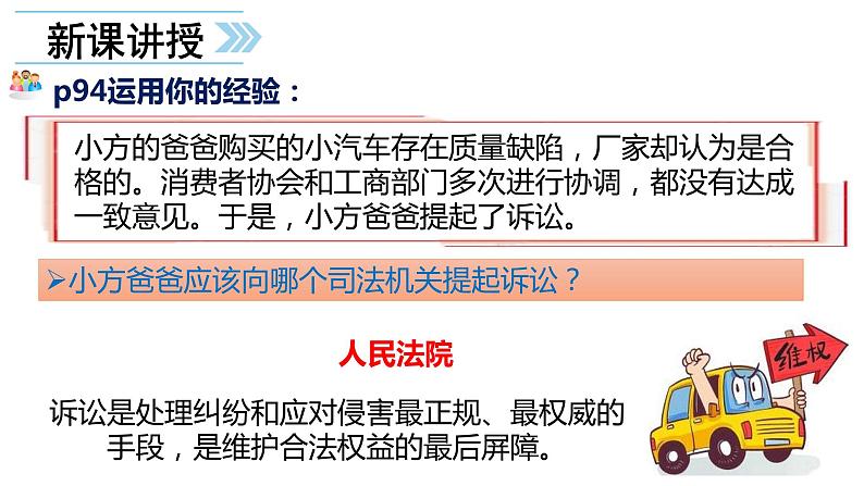 6.5 国家司法机关 课件03