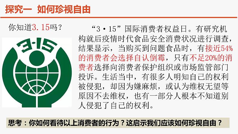 7.2 自由平等的追求 课件第3页