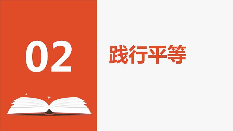 7.2 自由平等的追求 课件第8页