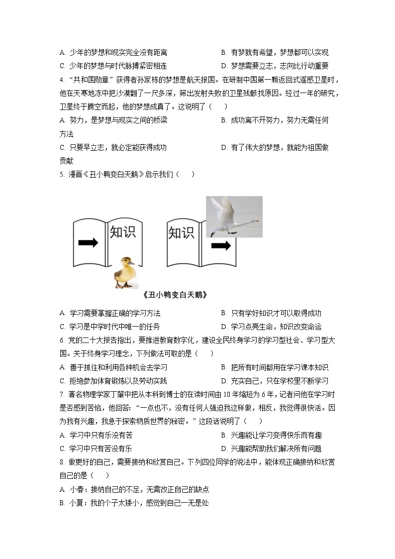 广东省深圳市龙华区2022-2023学年七年级上学期期末道德与法治试题02