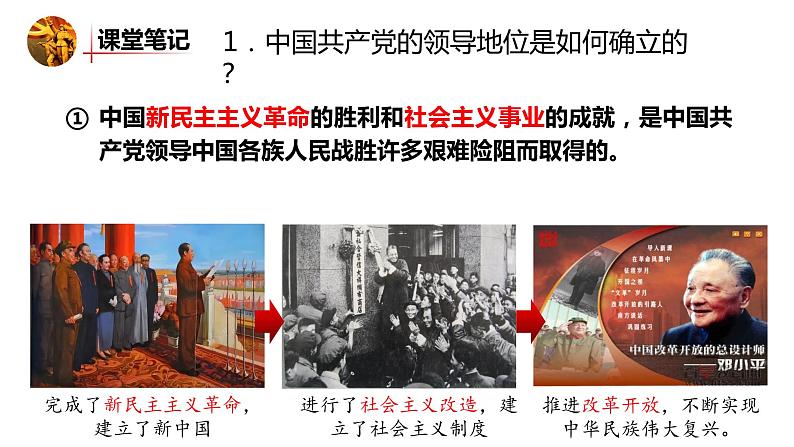 2022-2023学年部编版道德与法治八年级下册1.1+党的主张和人民意志的统一+课件2第7页