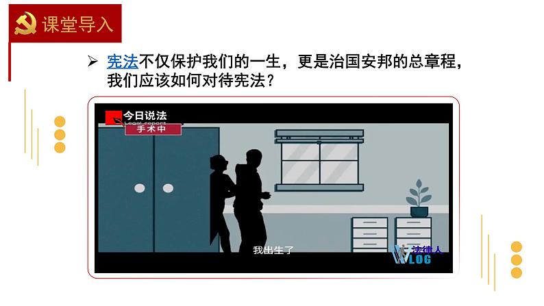 坚持依宪治国第1页