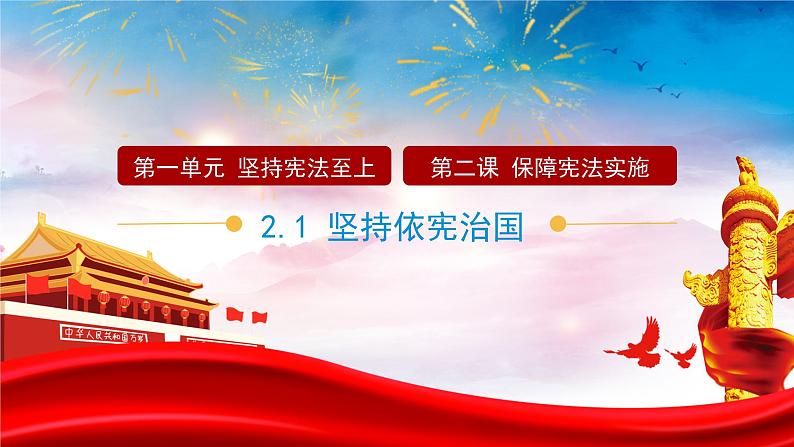 坚持依宪治国第2页