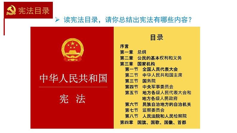坚持依宪治国第5页