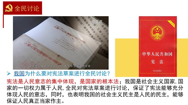 坚持依宪治国第8页