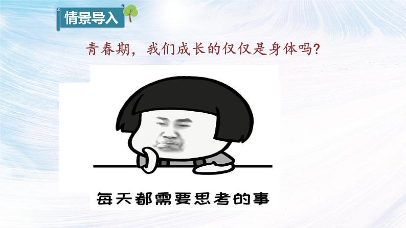 1.2 成长的不仅仅是身体 课件-2022-2023学年部编版道德与法治七年级下册第2页
