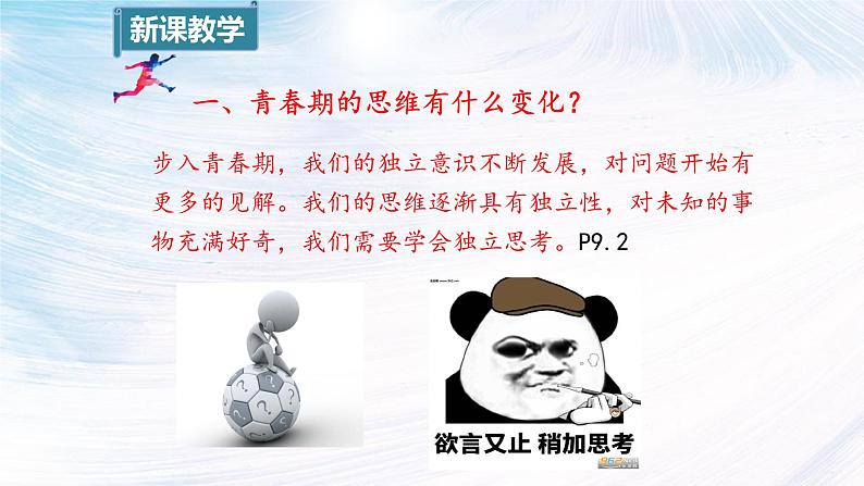 1.2 成长的不仅仅是身体 课件-2022-2023学年部编版道德与法治七年级下册第5页