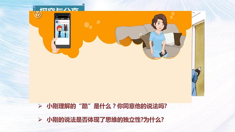 1.2 成长的不仅仅是身体 课件-2022-2023学年部编版道德与法治七年级下册第8页
