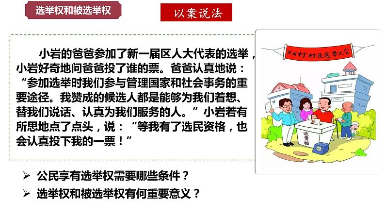 3.1 公民基本权利 课件-2022-2023学年部编版道德与法治八年级下册第7页