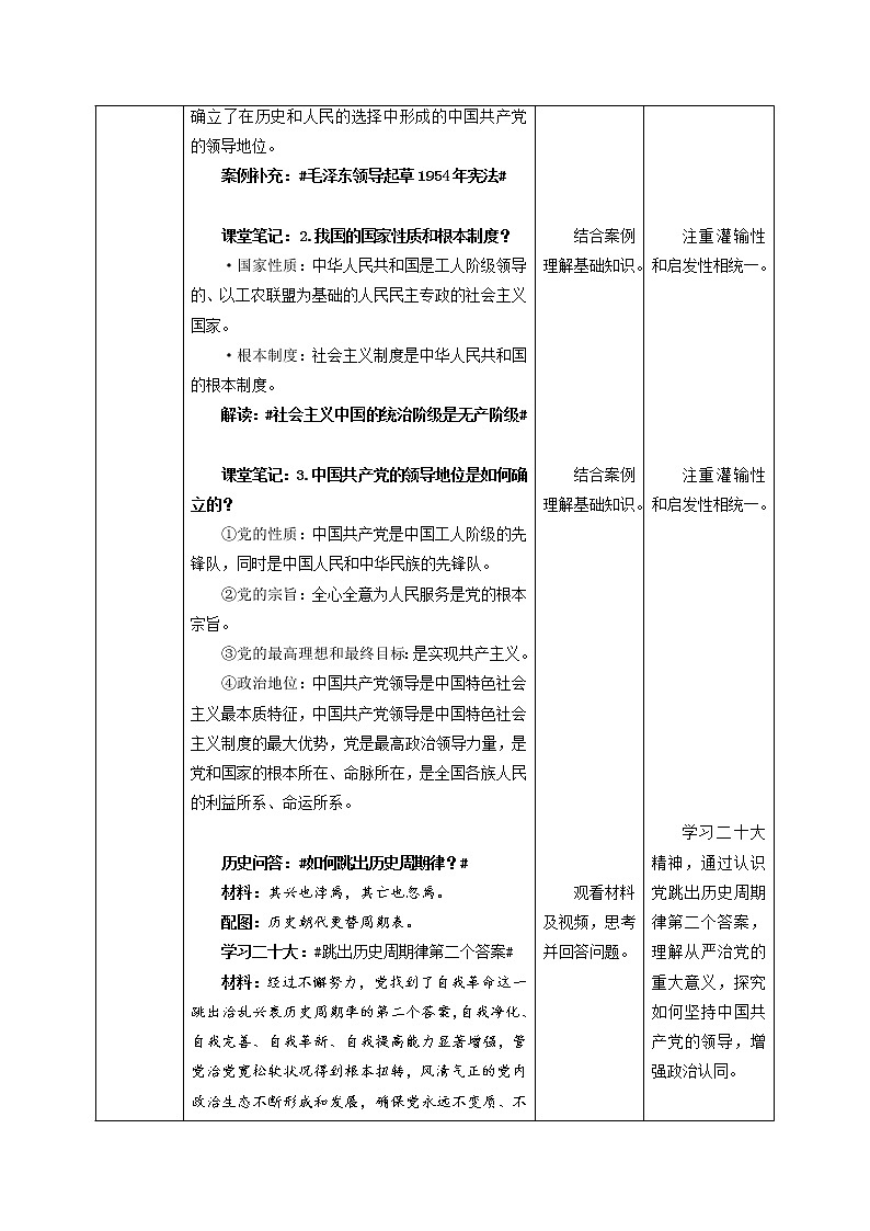 2023年部编版八年级道德与法治下册1.1 党的主张和人民意志的统一 课件(含视频)+ 教案+导学案+同步练习含解析卷03