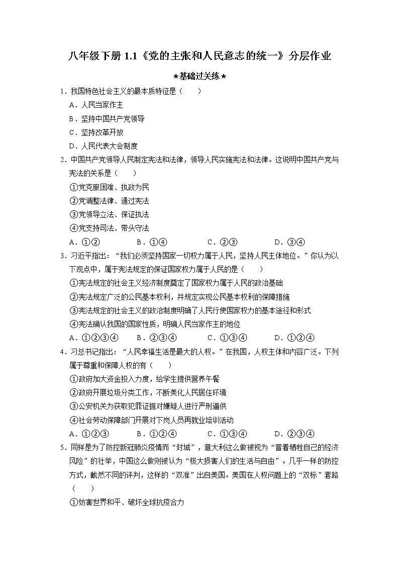 2023年部编版八年级道德与法治下册1.1 党的主张和人民意志的统一 课件(含视频)+ 教案+导学案+同步练习含解析卷01