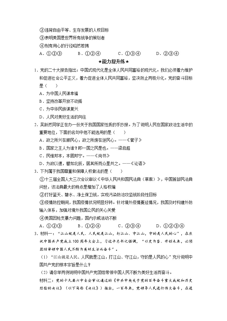 2023年部编版八年级道德与法治下册1.1 党的主张和人民意志的统一 课件(含视频)+ 教案+导学案+同步练习含解析卷02