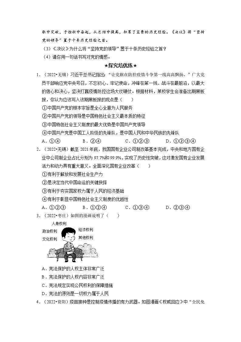 2023年部编版八年级道德与法治下册1.1 党的主张和人民意志的统一 课件(含视频)+ 教案+导学案+同步练习含解析卷03