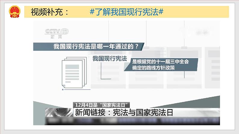 2023年部编版八年级道德与法治下册1.1 党的主张和人民意志的统一 课件(含视频)+ 教案+导学案+同步练习含解析卷05