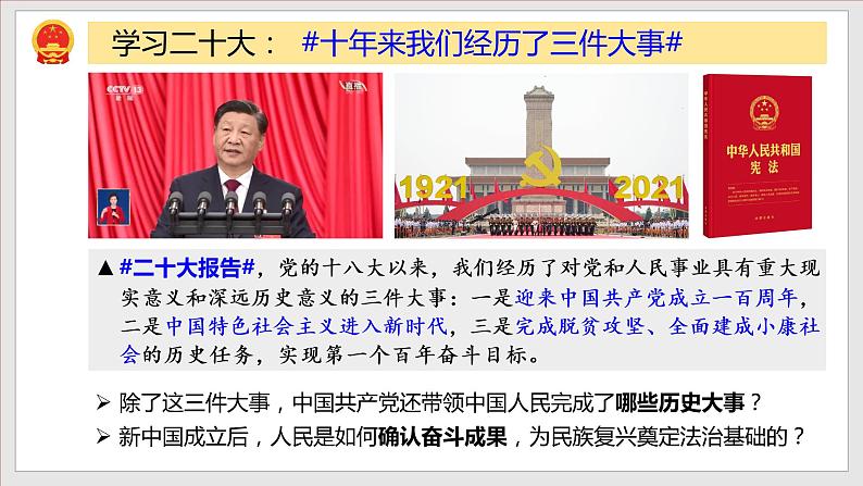 2023年部编版八年级道德与法治下册1.1 党的主张和人民意志的统一 课件(含视频)+ 教案+导学案+同步练习含解析卷07