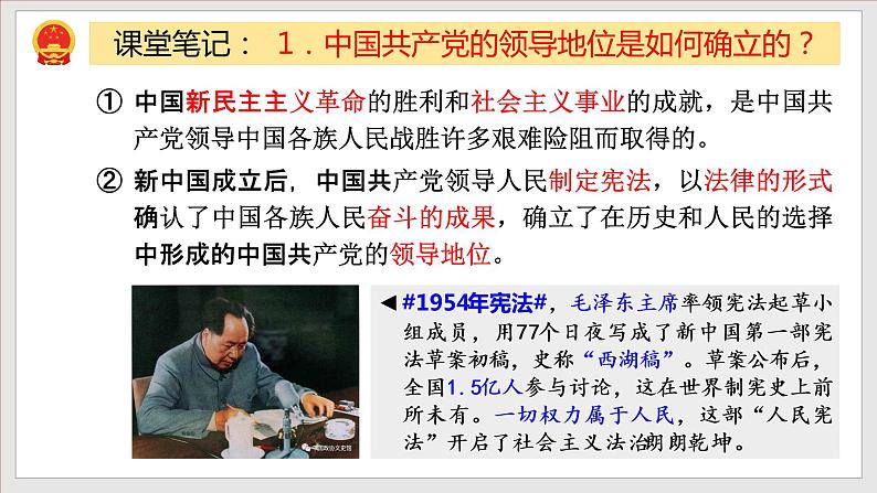 2023年部编版八年级道德与法治下册1.1 党的主张和人民意志的统一 课件(含视频)+ 教案+导学案+同步练习含解析卷08