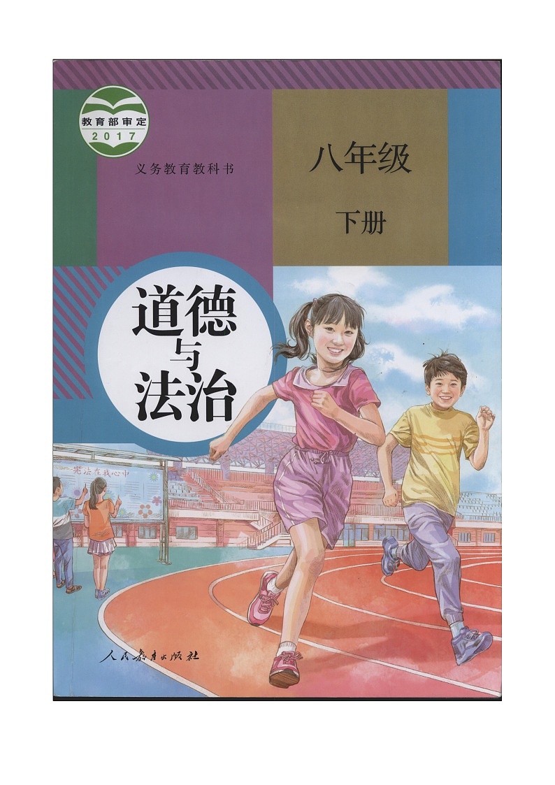 人教部编版 八年级下册6.2国家行政机关第1页