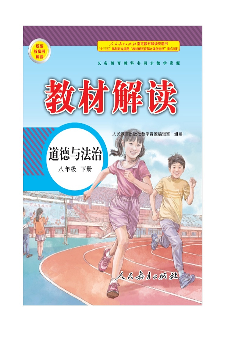 人教部编版 八年级下册6.2国家行政机关第2页