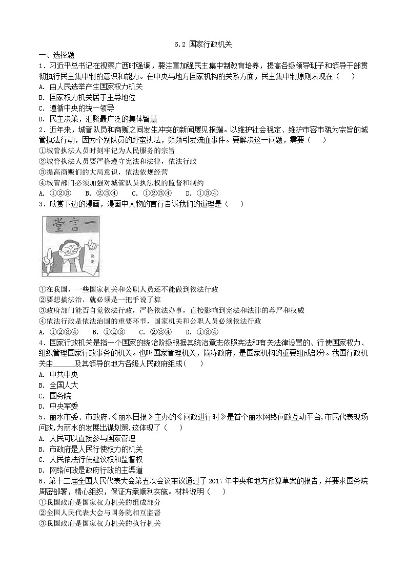 人教部编版 八年级下册6.2国家行政机关第3页