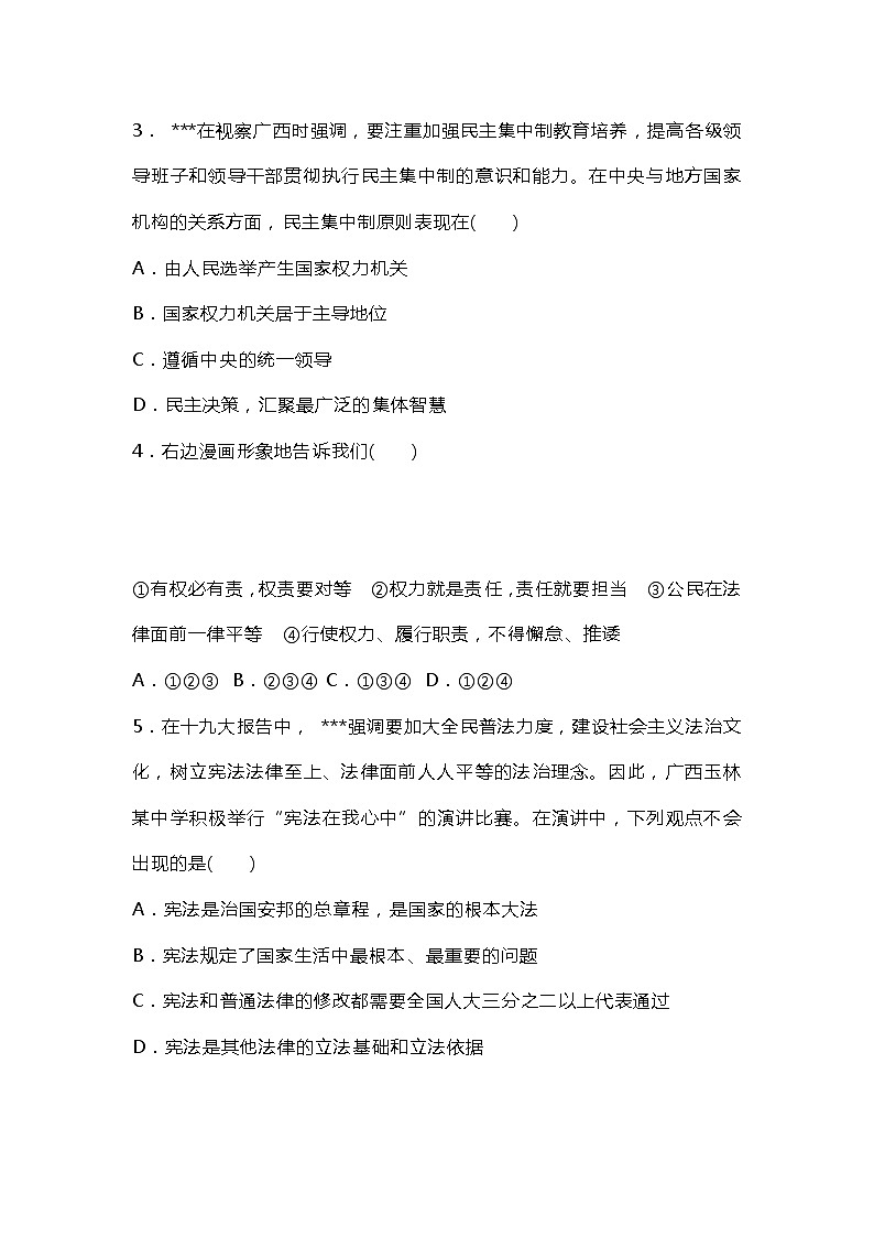 八年级下册道德与法治期末测试A卷第2页