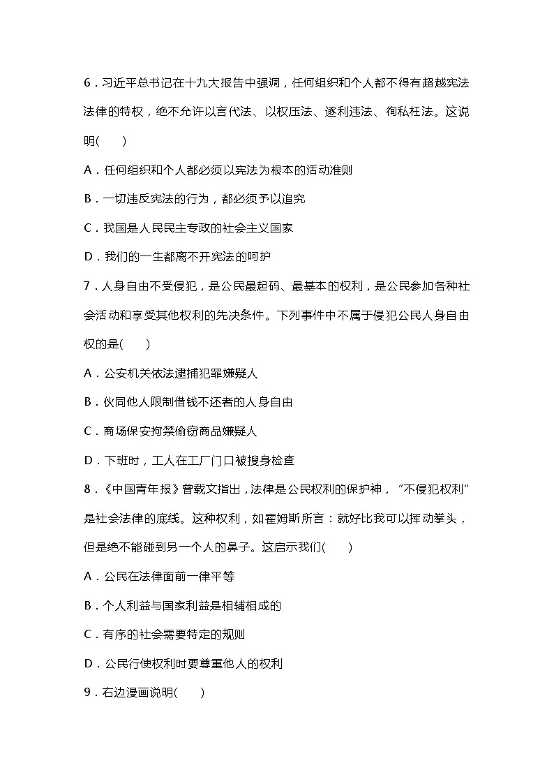 八年级下册道德与法治期末测试A卷第3页