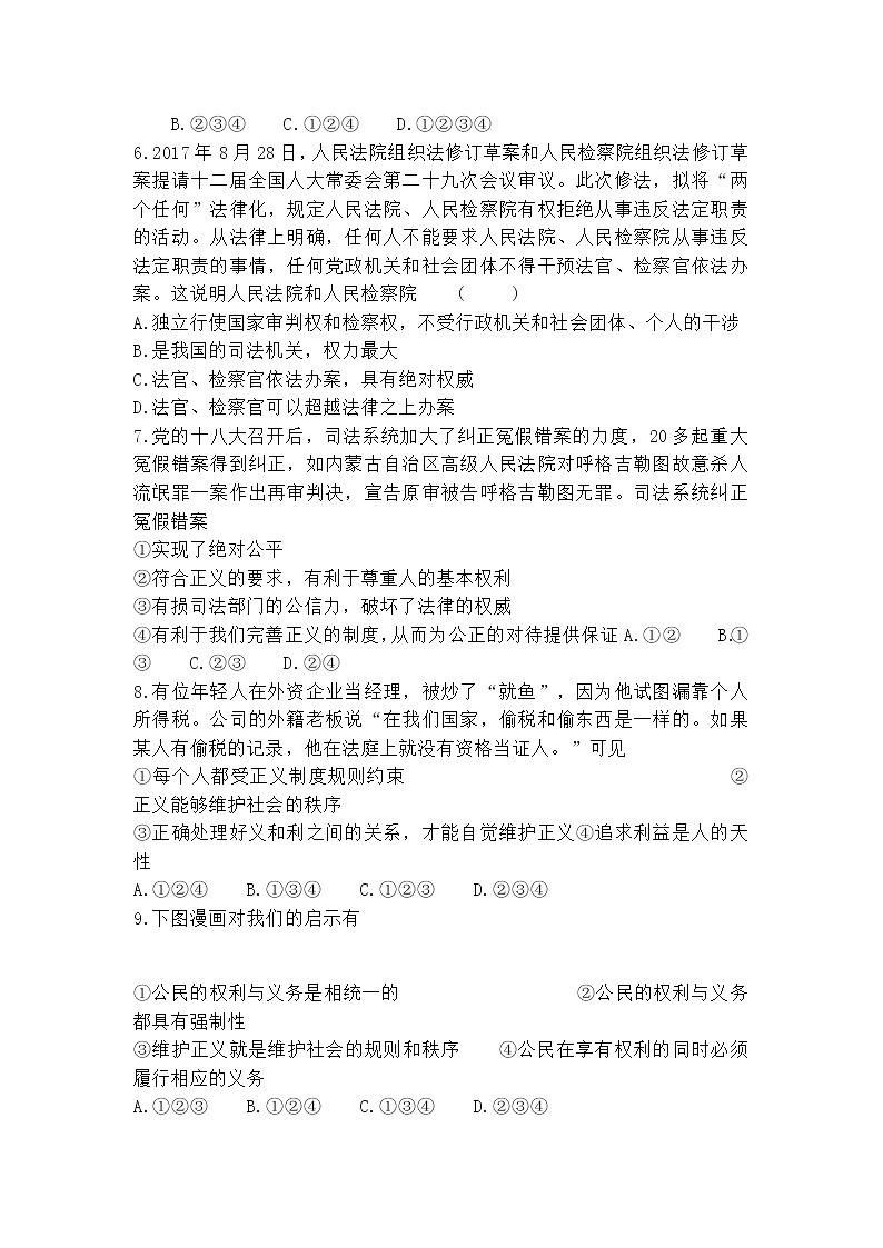 八年级下册道德与法治期末测试B卷第2页