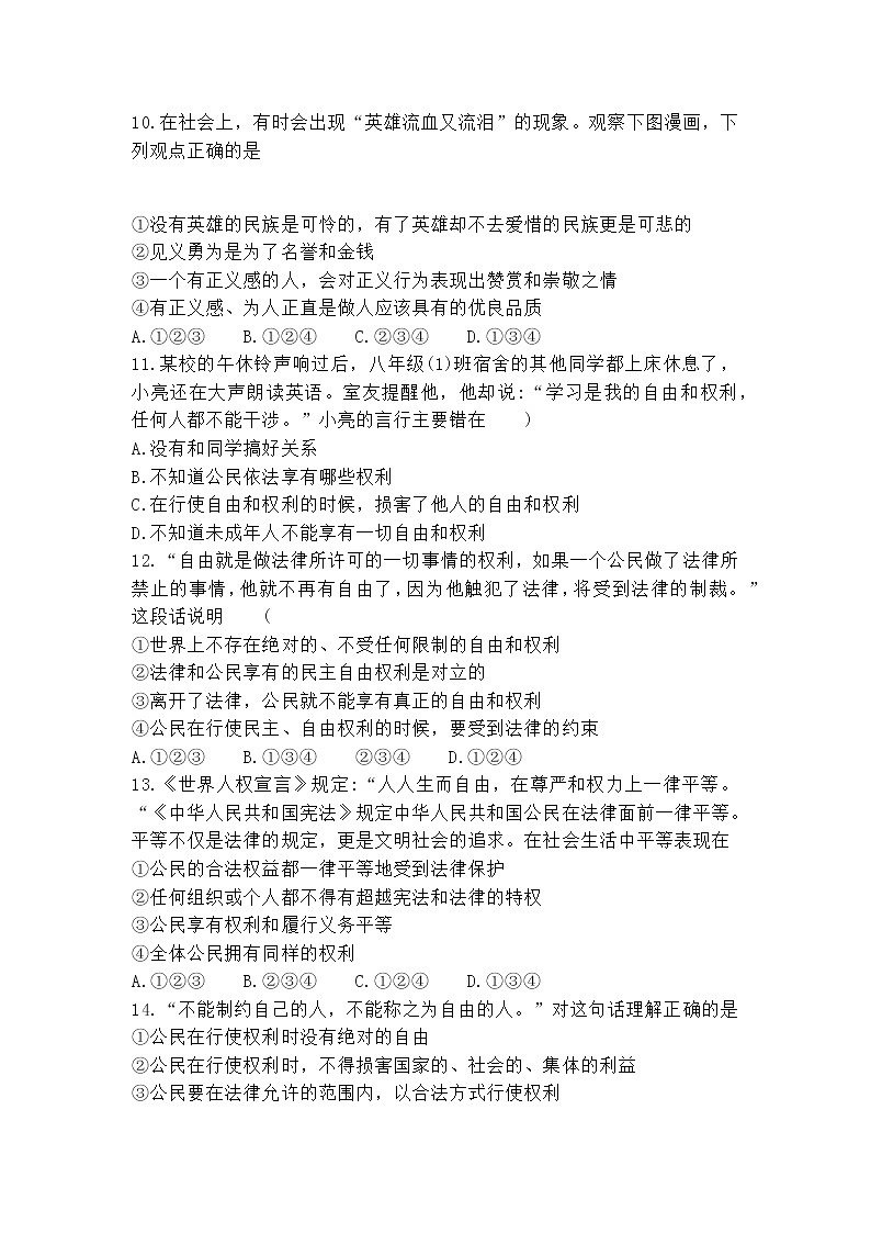 八年级下册道德与法治期末测试B卷第3页