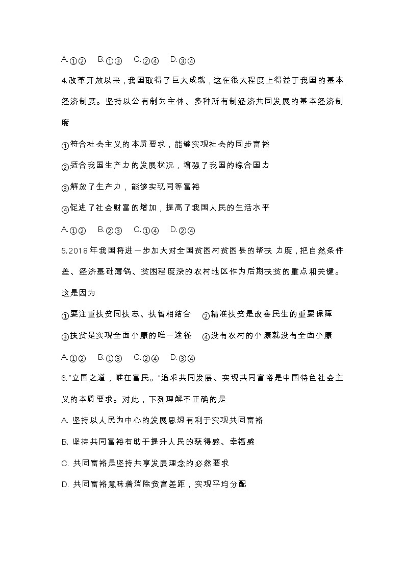 部编版道德与法治九年级下学期第一次月考试题02