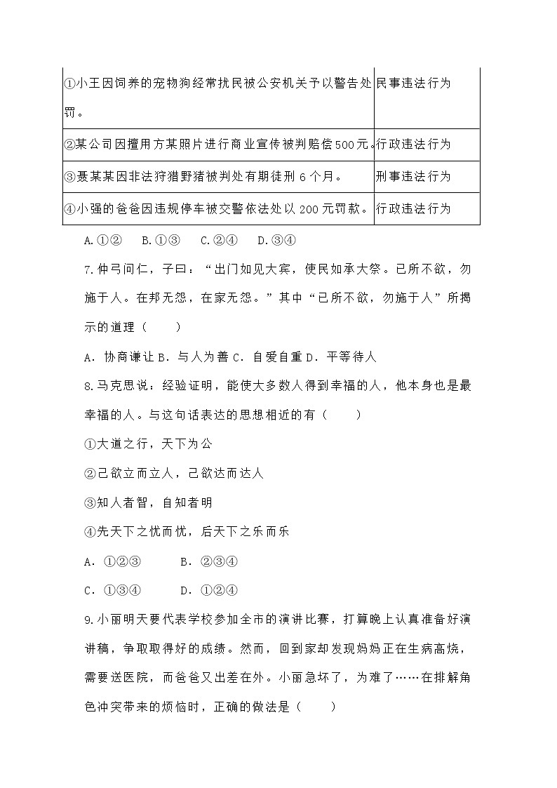 七年级道德与法治下册期末C卷第3页