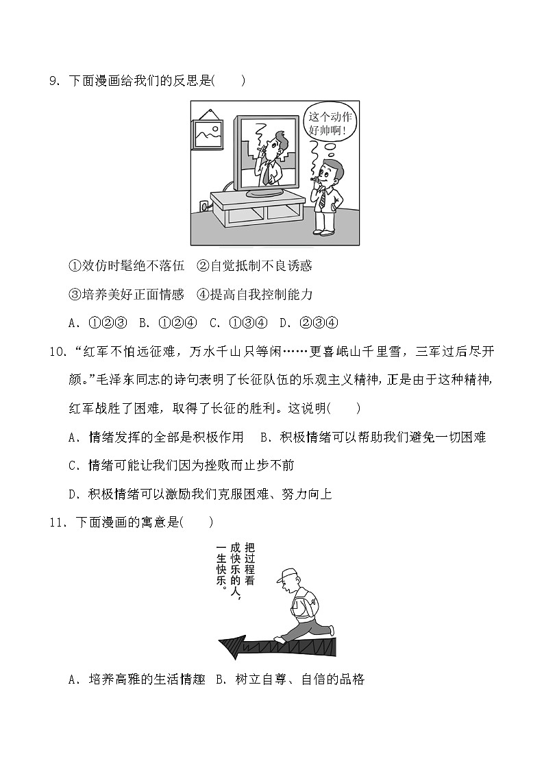 七年级道德与法治下册第二学期期中测试卷第3页